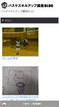 Mobile Screenshot of blog.basketball-course.com